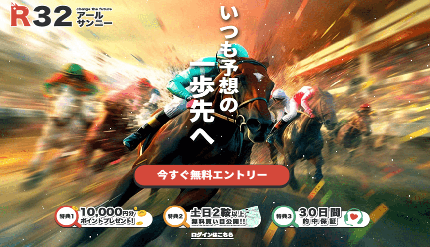 【優良】R32(アールサンニー)